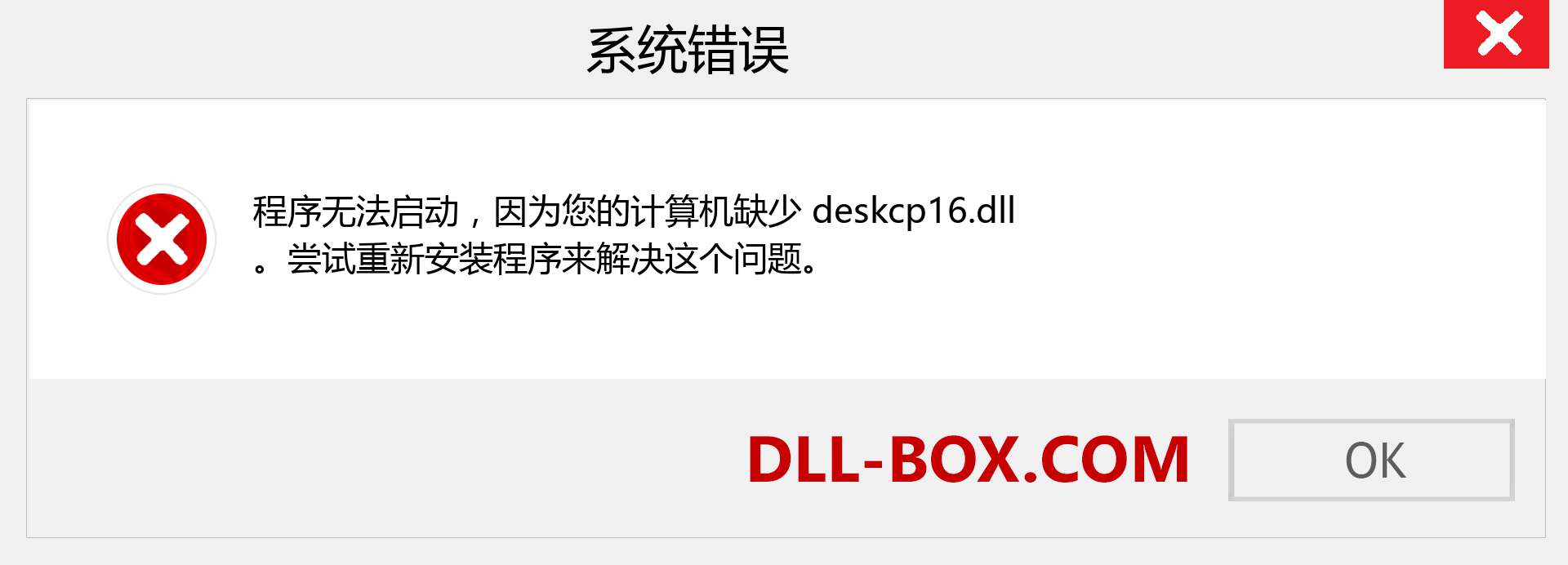 deskcp16.dll 文件丢失？。 适用于 Windows 7、8、10 的下载 - 修复 Windows、照片、图像上的 deskcp16 dll 丢失错误